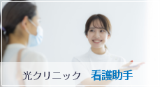 看護助手